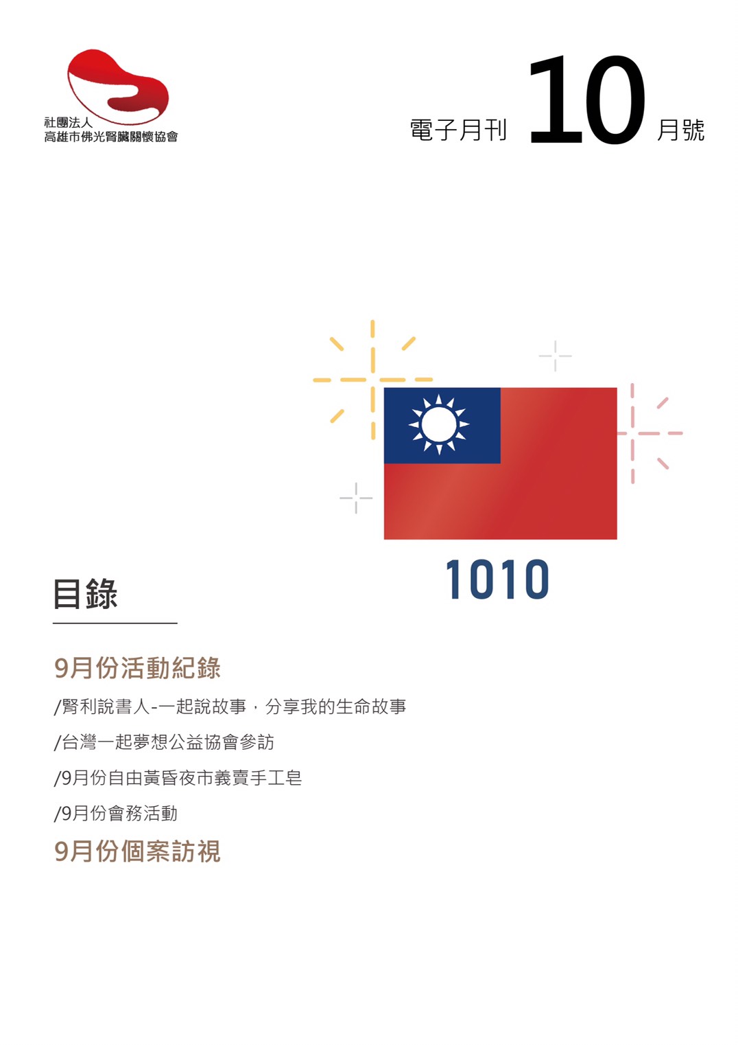 2021-電子月刊10月號